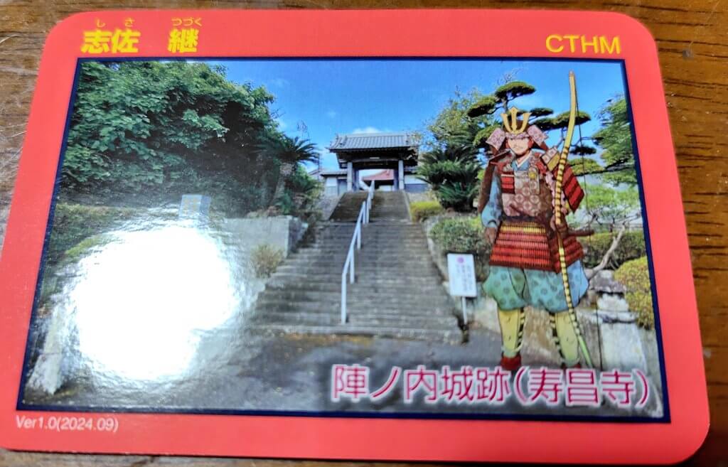 元寇カード「志佐　継」