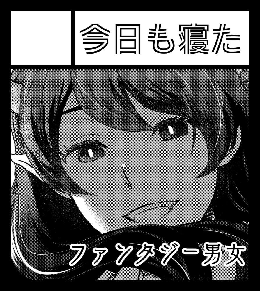 3/10の九州コミティアサークル名「今日も寝た」配置 E27